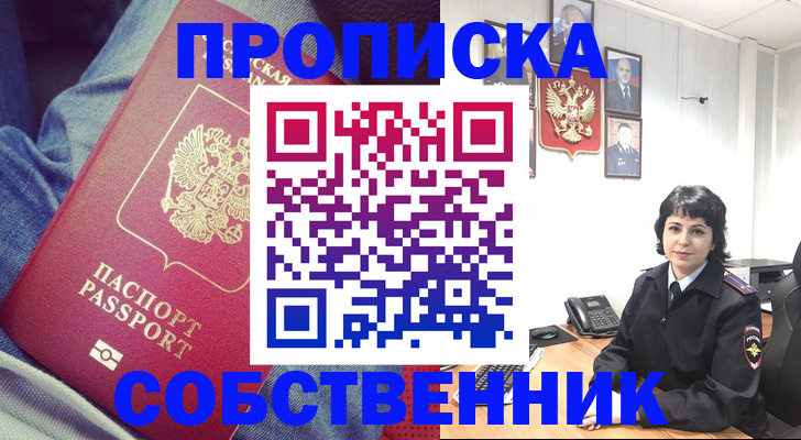 прописка паспорт в Белебее