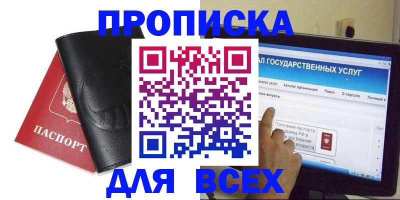 прописка для кредита в Белебее