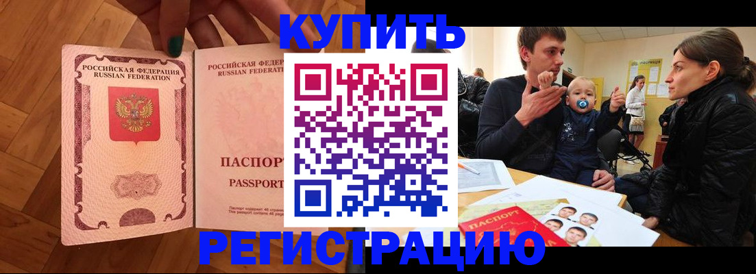 прописка в квартире в Белебее