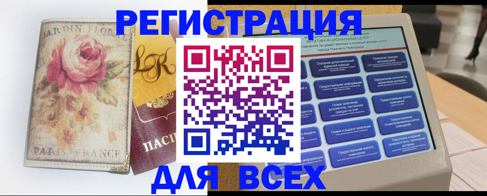 временная регистрация 2025 в Белебее