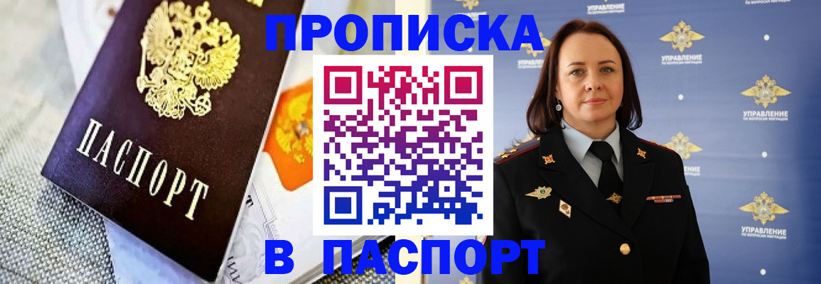 прописка ребенка в Белебее