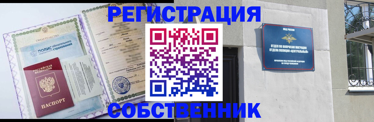 прописка ребенка в Белебее