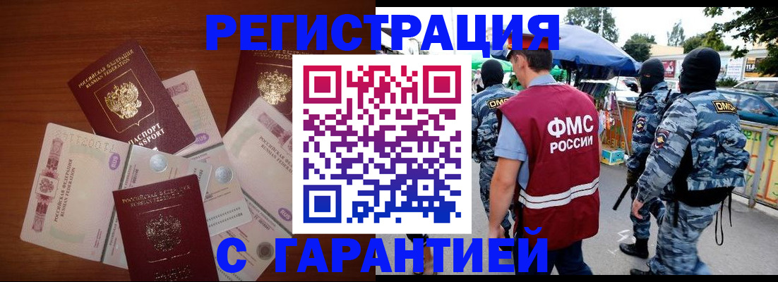 прописка иностранных граждан в Белебее