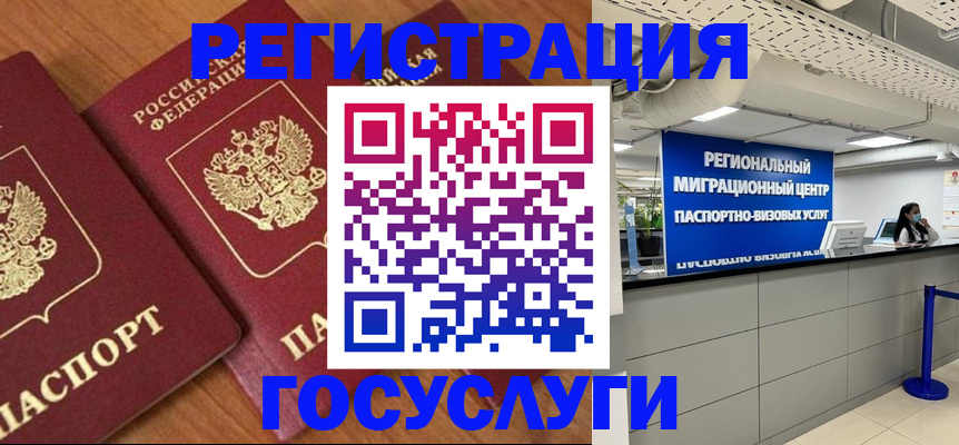временная регистрация недорого в Белебее