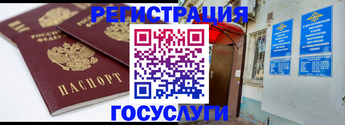 прописка для работы в Белебее