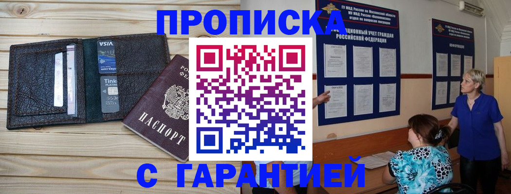 где прописаться в Белебее